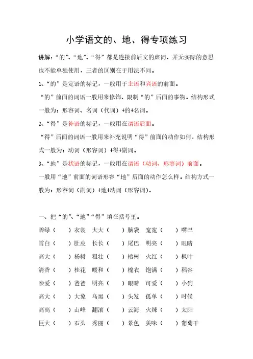 小升初小学语文(的、地、得)用法专项练习(含答案)