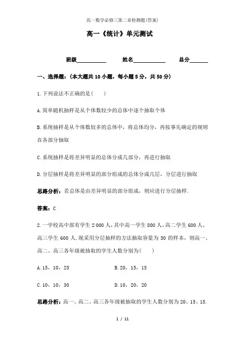 高一数学必修三第二章检测题(答案)