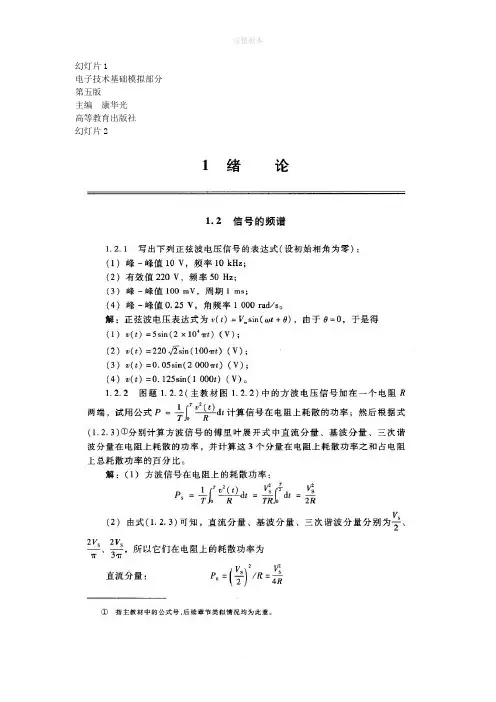 电子技术基础-模拟部分(第五版)康华光-课后答案