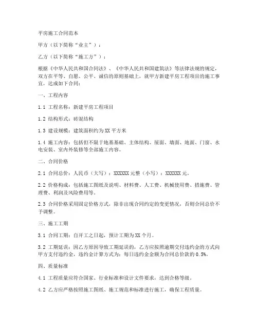 平房的施工合同范本
