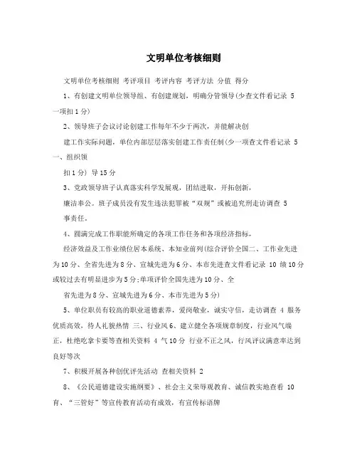 文明单位考核细则