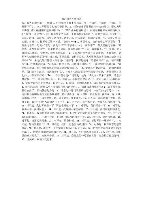 客户服务礼貌用语