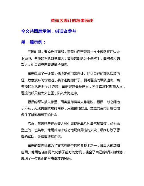 黄盖苦肉计的故事简述