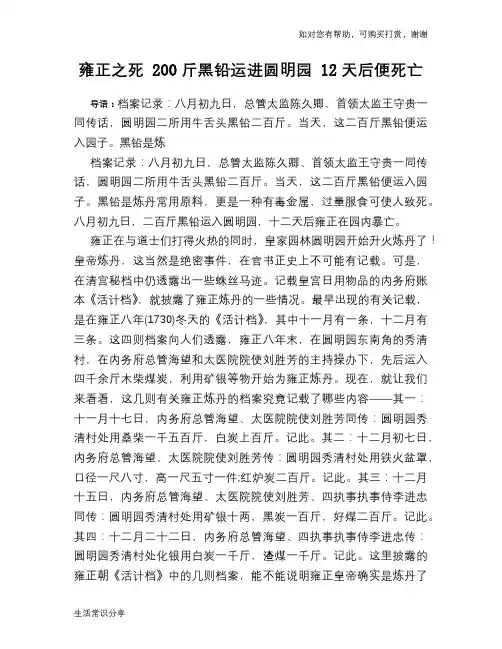 历史趣谈雍正之死 200斤黑铅运进圆明园 12天后便死亡