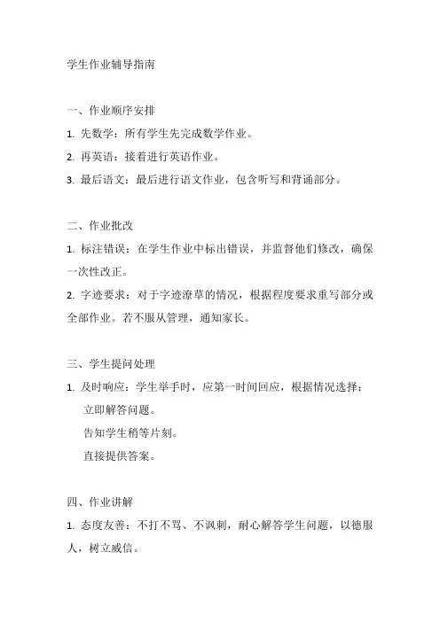 小学生作业辅导步骤方法和技巧