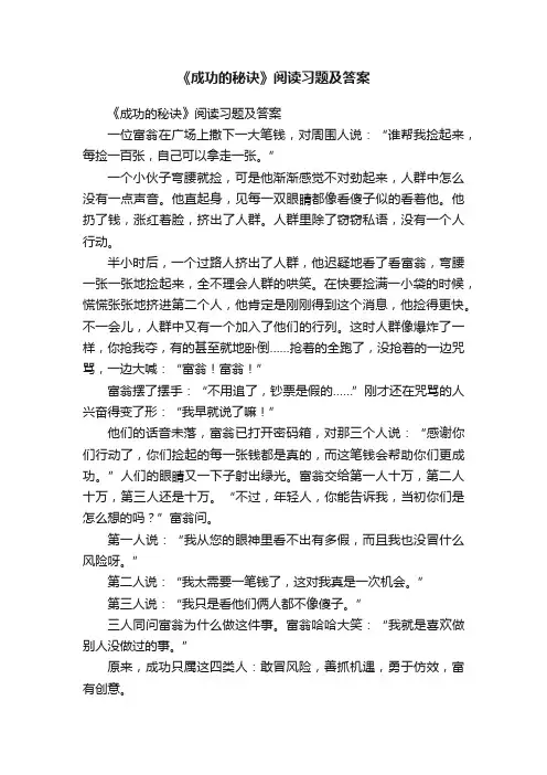 《成功的秘诀》阅读习题及答案