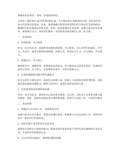 少代会委员竞选演讲稿