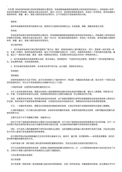 小学生常见传染病及预防常识