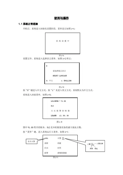 (完整版)利达主机操作说明