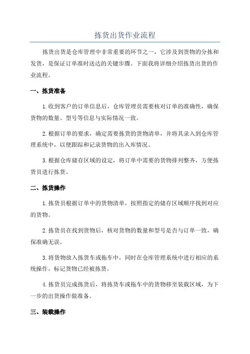 拣货出货作业流程