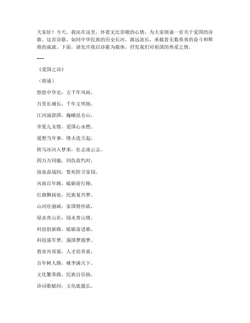 爱国诗歌朗读演讲稿