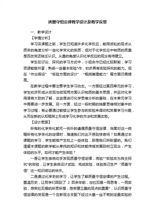 质量守恒定律教学设计及教学反思