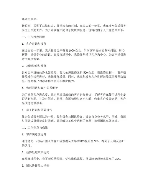 净水售后服务个人工作总结
