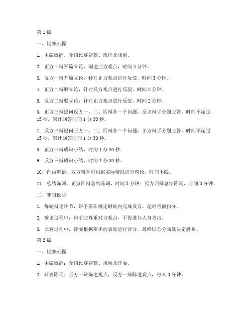 律师辩论赛规则流程(3篇)