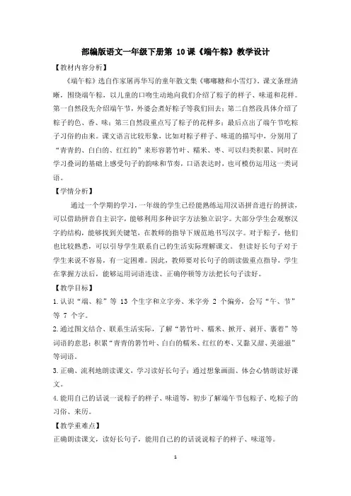 部编版语文一年级下册第10课《端午粽》教学设计