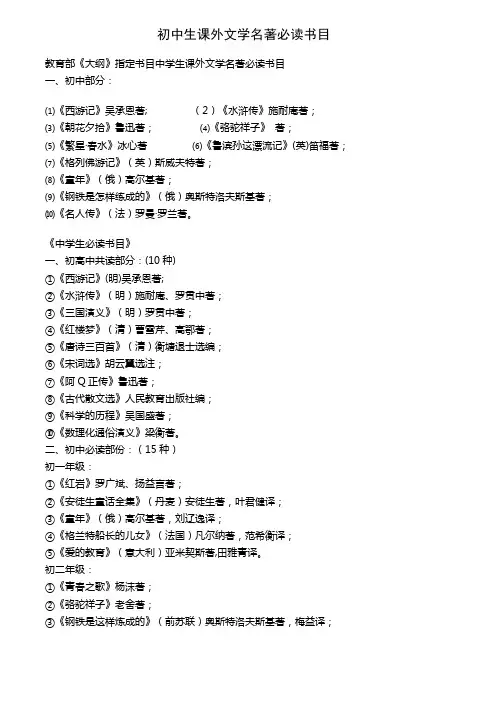 初中生文学名著必读及推荐书目