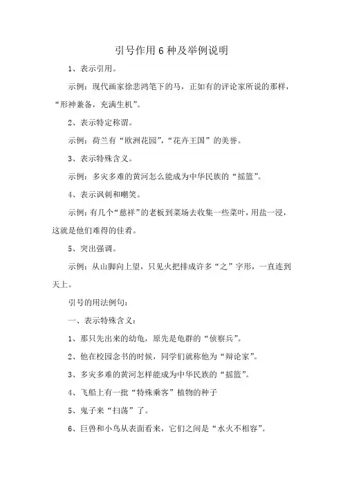 引号作用6种及举例说明