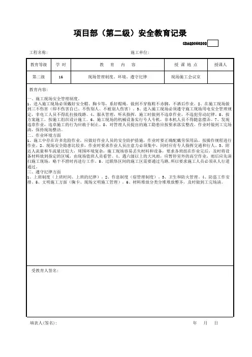项目部(第二级)安全教育记录