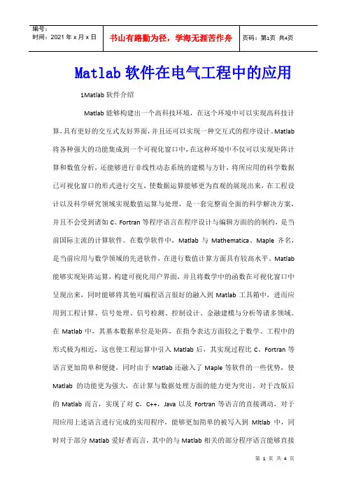 Matlab软件在电气工程中的应用