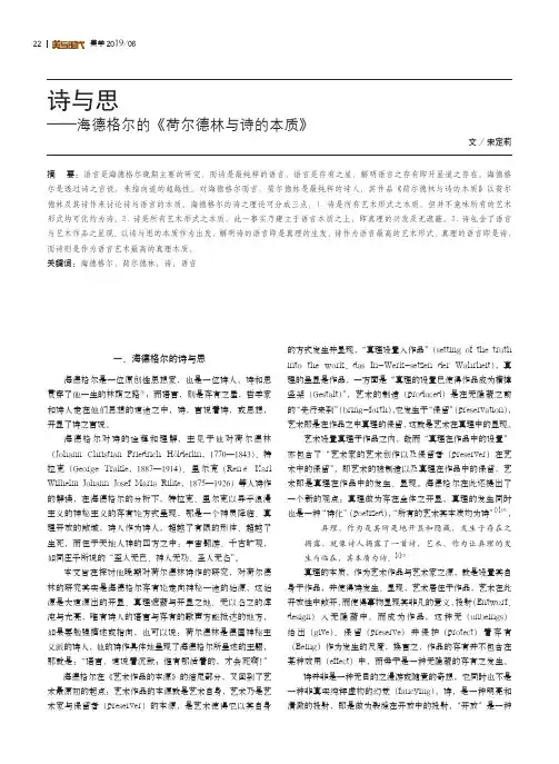 诗与思——海德格尔的《荷尔德林与诗的本质》