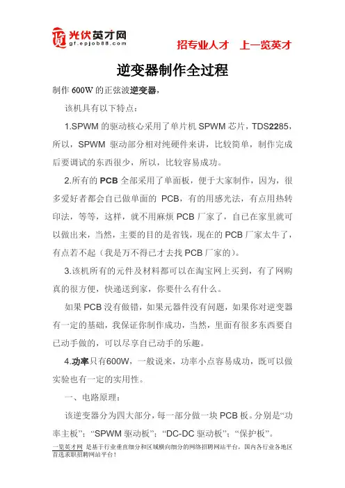 逆变器制作全过程