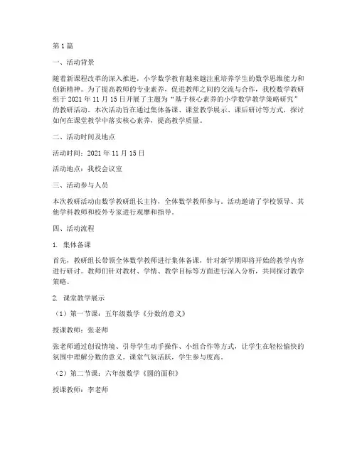 小学数教研活动记录(3篇)