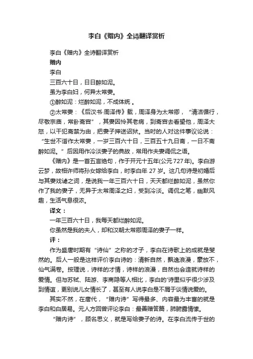 李白《赠内》全诗翻译赏析