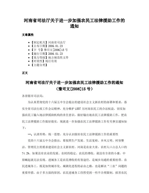 河南省司法厅关于进一步加强农民工法律援助工作的通知