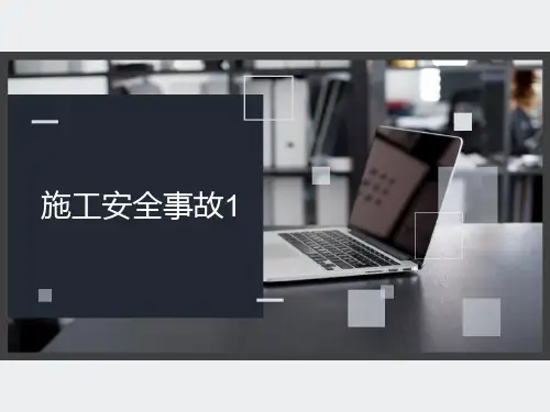施工安全事故PPT(适用资料)