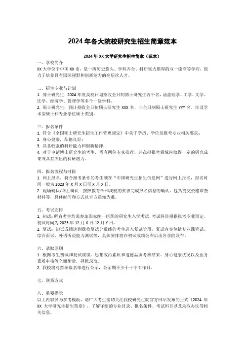 2024年各大院校研究生招生简章