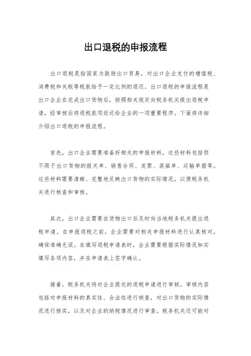 出口退税的申报流程