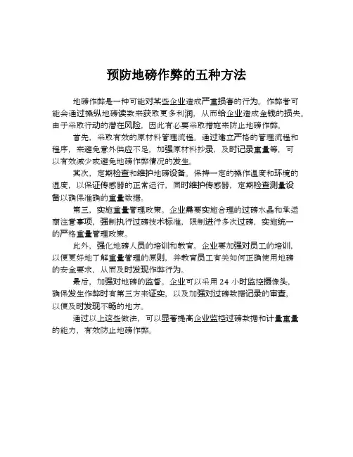 预防地磅作弊的五种方法