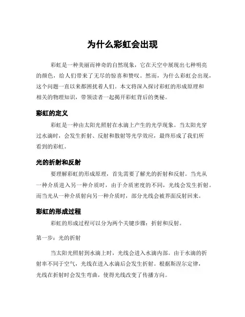 为什么彩虹会出现