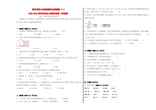 期末考前大冲刺高频考点易错题(一)-2022-2023学年四年级上册数学试卷(青岛版)(有答案)