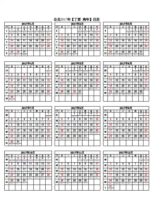 2017年日历表(A4完美打印版)一张纸