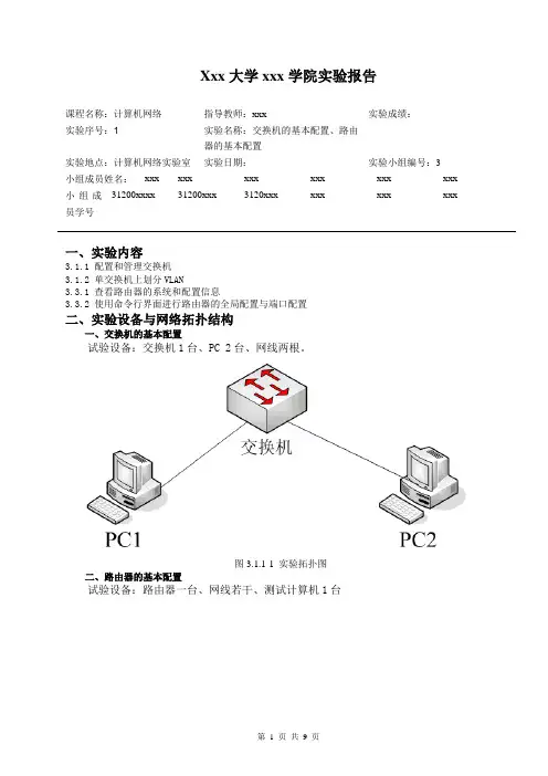 计算机网络实验(1)-交换机的基本配置、路由器的基本配置