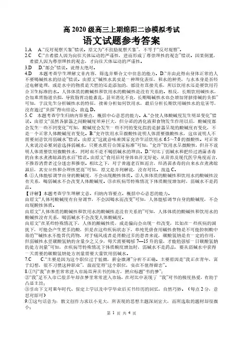 四川省绵阳市2023届高三上学期二模语文答案