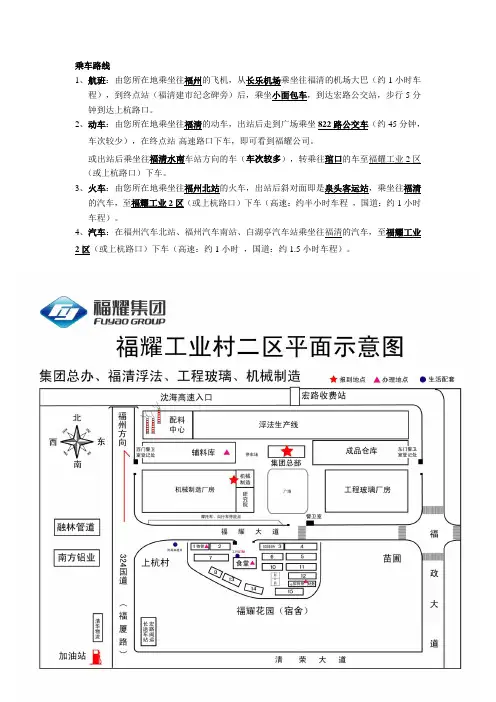 乘车路线和福耀集团方位图