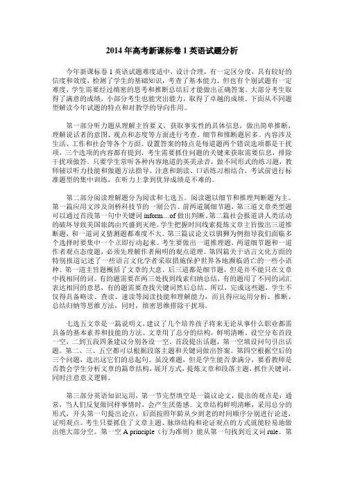 2014年高考新课标卷1英语试题分析