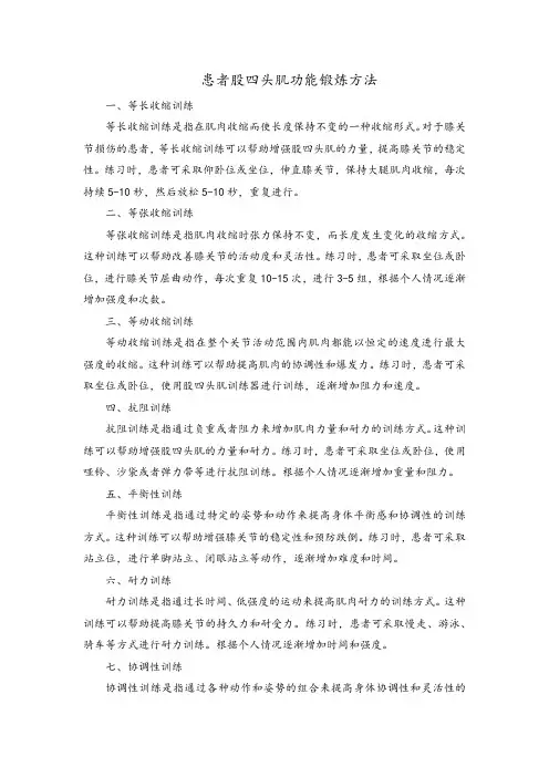 患者股四头肌功能锻炼方法