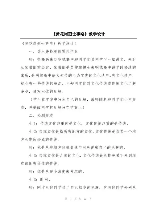 《黄花岗烈士事略》教学设计