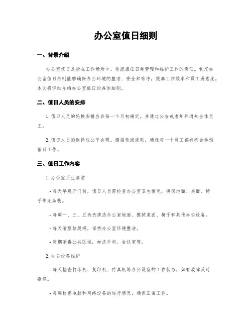 办公室值日细则