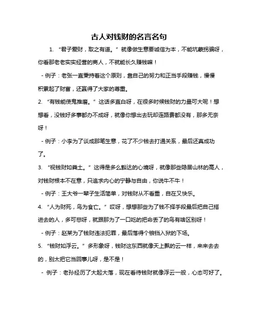 古人对钱财的名言名句
