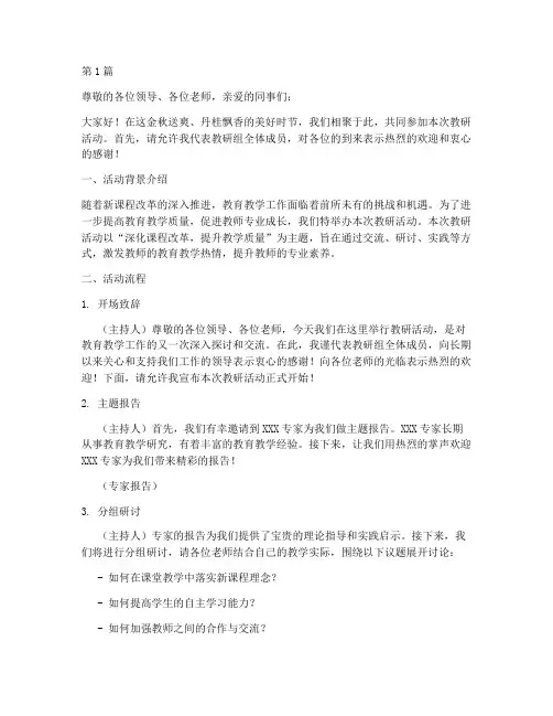教研活动程序主持稿(3篇)