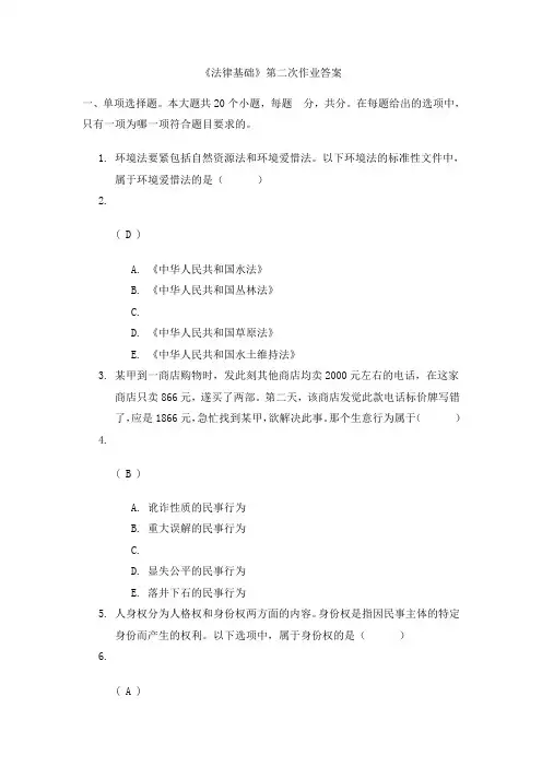 法律基础第二次作业答案