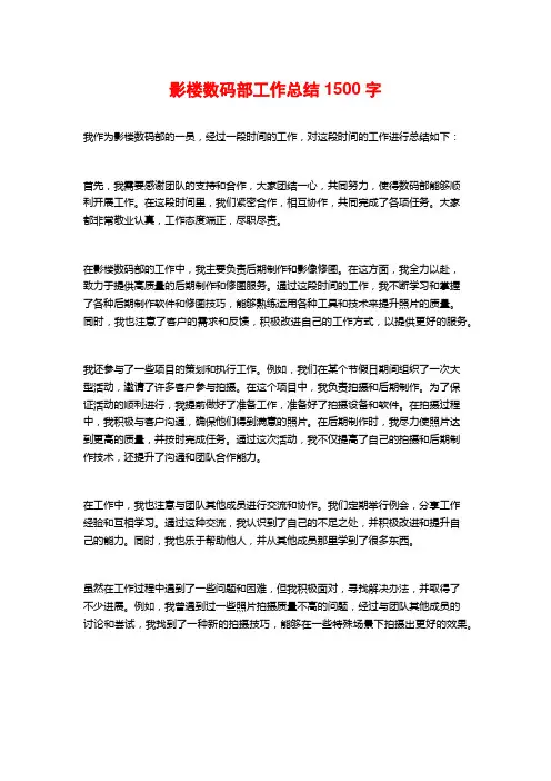 影楼数码部工作总结1500字