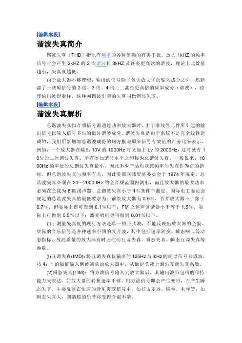 三次谐波与失真度