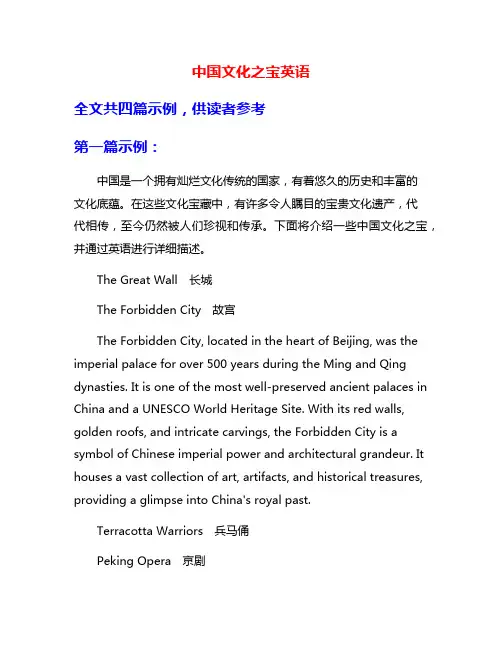 中国文化之宝英语