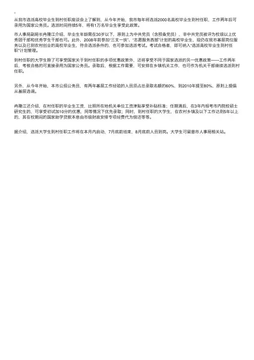 重庆选派毕业生当“村官”两年可转公务员