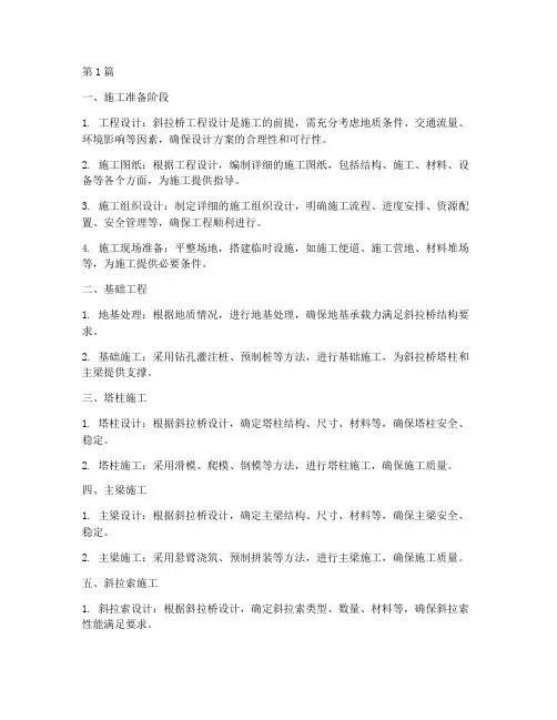 斜拉桥工程施工(3篇)